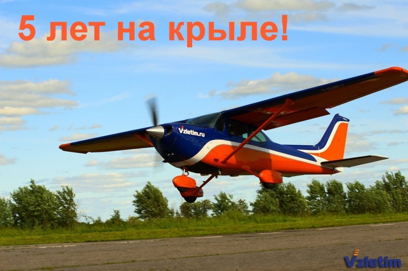 C    Vzletim!